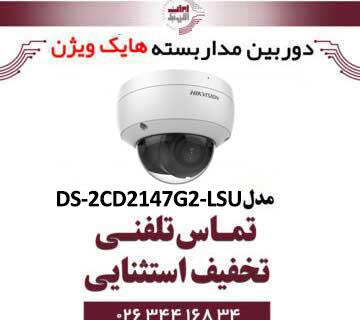 دوربین مداربسته تحت شبکه دام هایک ویژن مدل HikVision DS-2CD2147G2-LSU